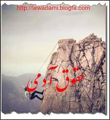 حقوق آدمی