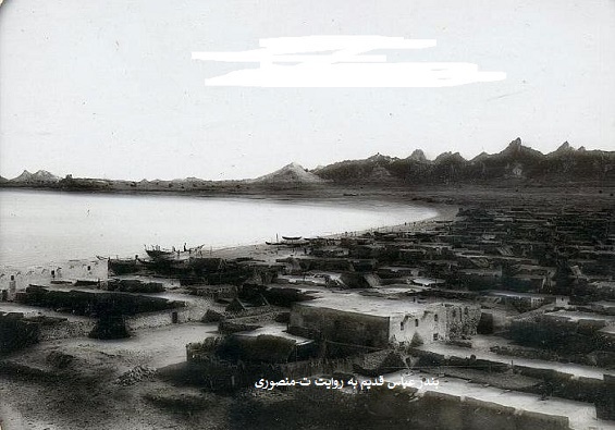 بندر عباس قدیم