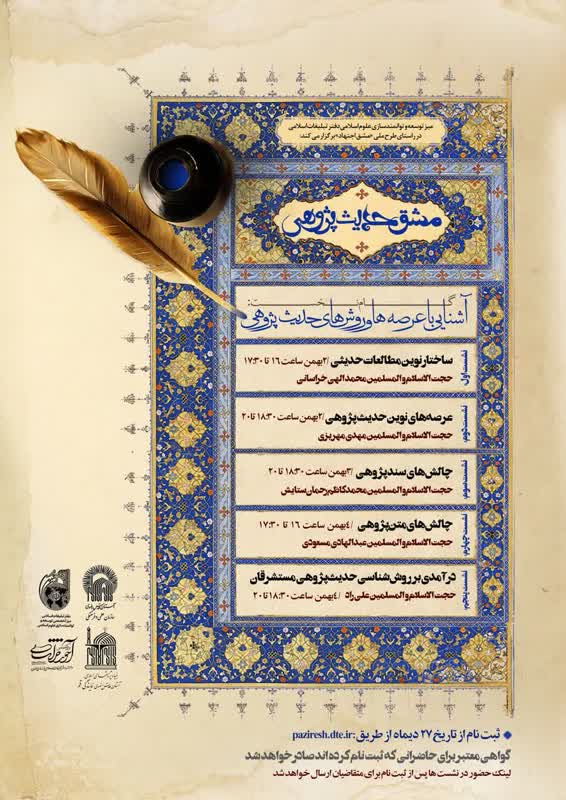مشق اجتهاد