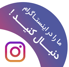 اینستاگرام وبولیب