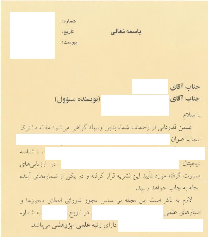  نامه پذيرش مقاله علمی پژوهشی علوم قرآن و حدیث
