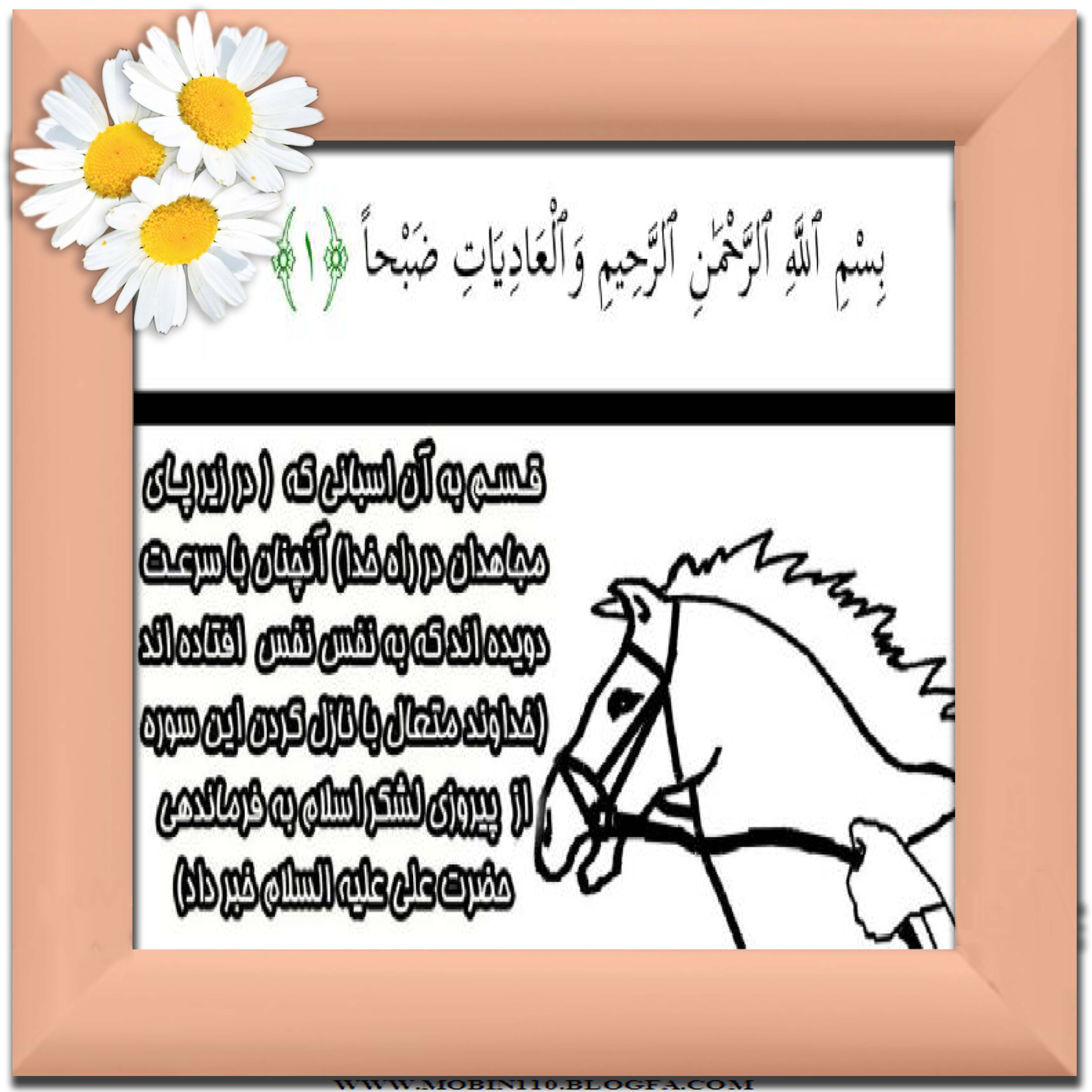 نقاشی سوره مبارکه عادیات،نقاشی کتاب کودک، کارتهای سوره مبارکه عادیات