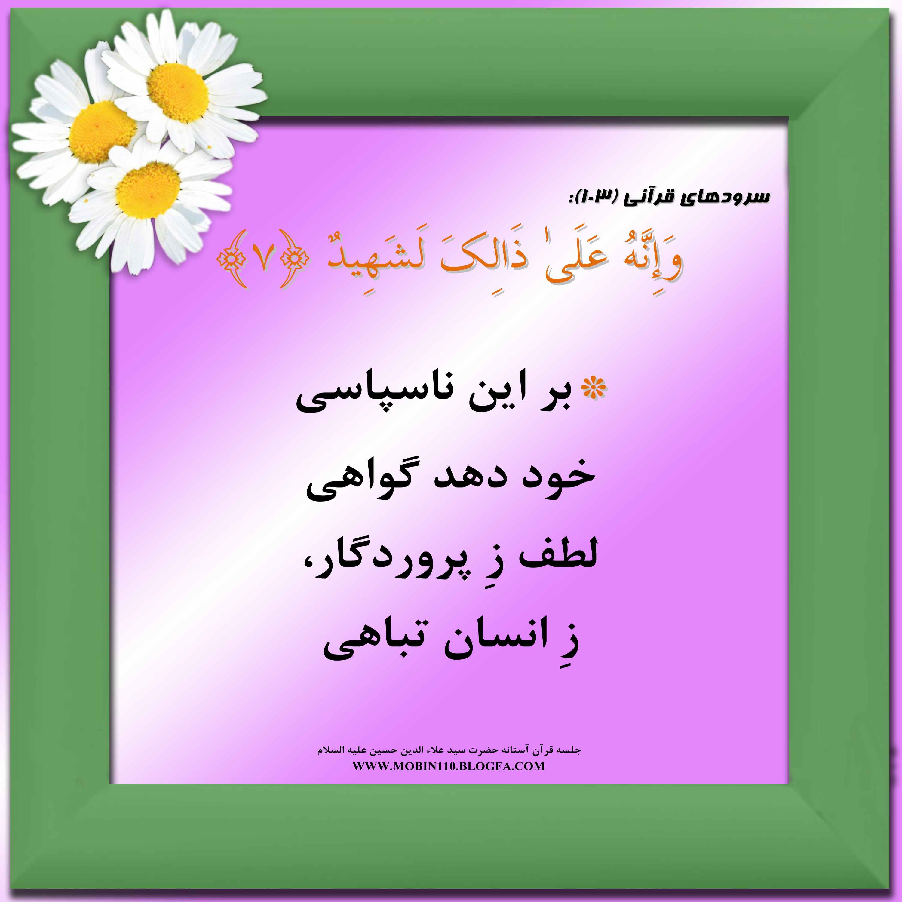 معنی سوره مبارکه عادیات به شعر، سرود سوره مبارکه عادیات، کارتهای سوره مبارکه عادیات