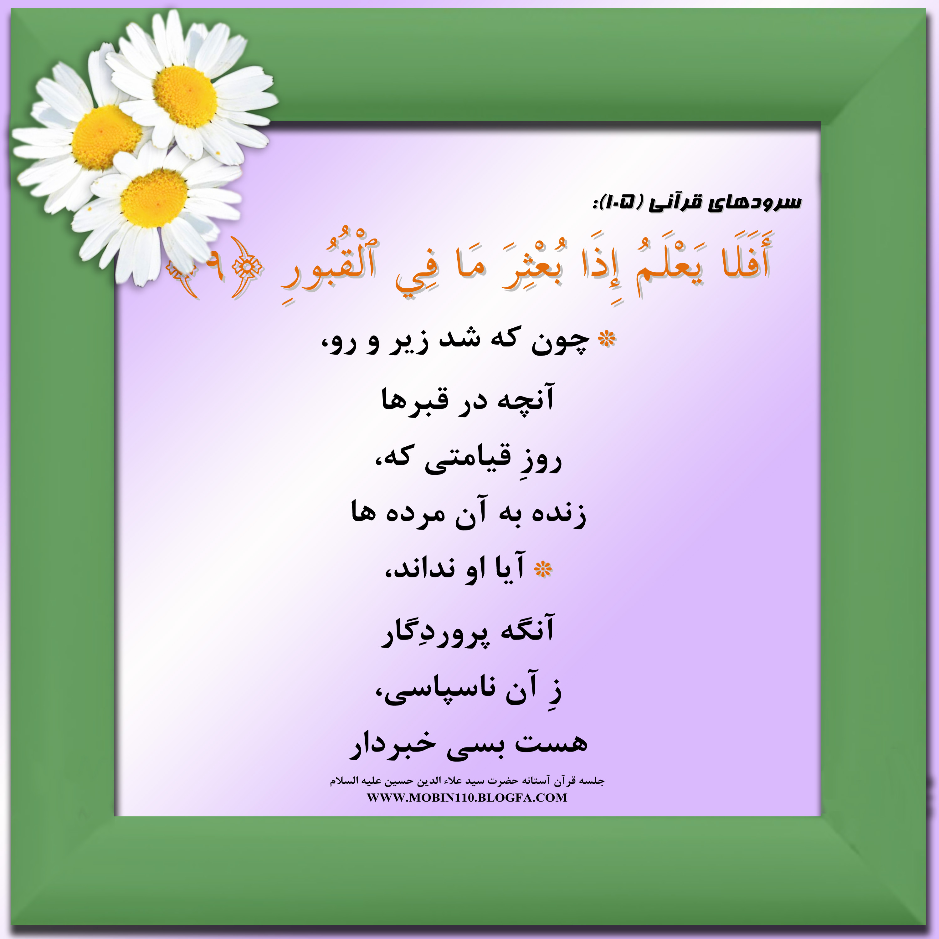 معنی سوره مبارکه عادیات به شعر، سرود سوره مبارکه عادیات، کارتهای سوره مبارکه عادیات