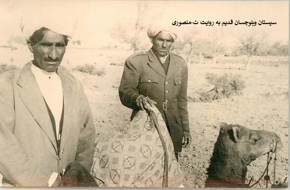 سیستان وبلوچستان قدیم