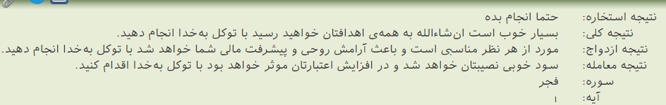 جواب استخاره نتیجه استخاره آیه 1 سوره فجر